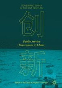 Image of Public Service Innovations In China